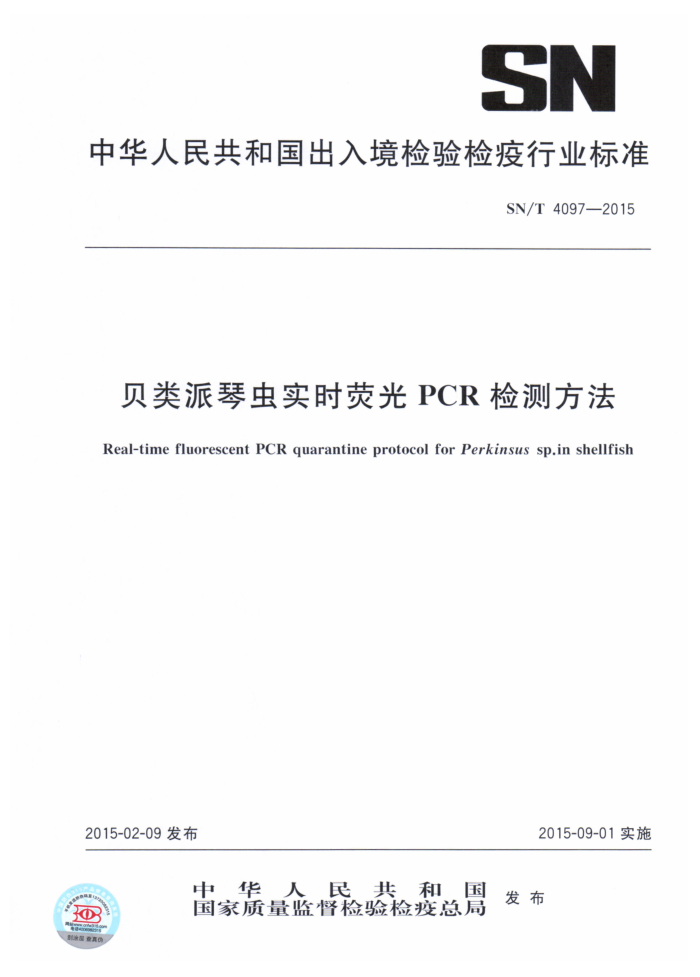 SN/T 4097-2015 ٳʵʱӫPCRⷽ