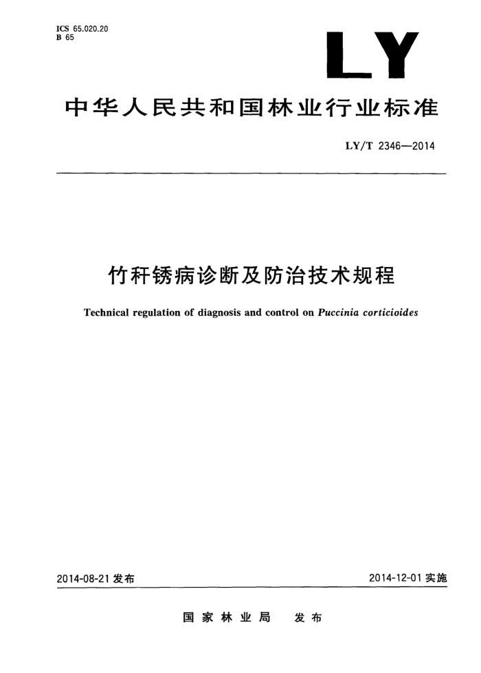 LY/T 2346-2014 ⲡϼμ