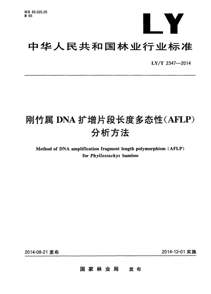 LY/T 2347-2014 DNAɢƬγȶ̬(AFLP)