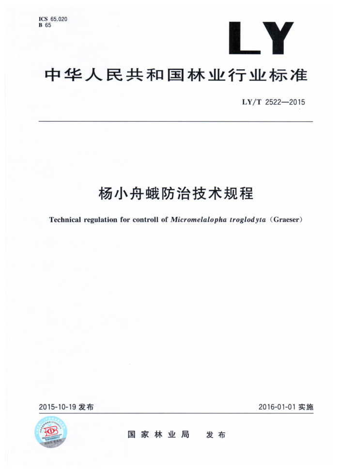 LY/T 2522-2015 С۶μ