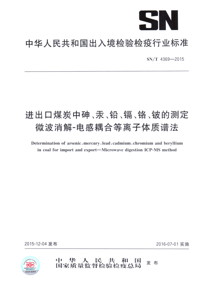 SN/T 4369-2015 ú̿顢ǦӡĲⶨ ΢-ϵ׷