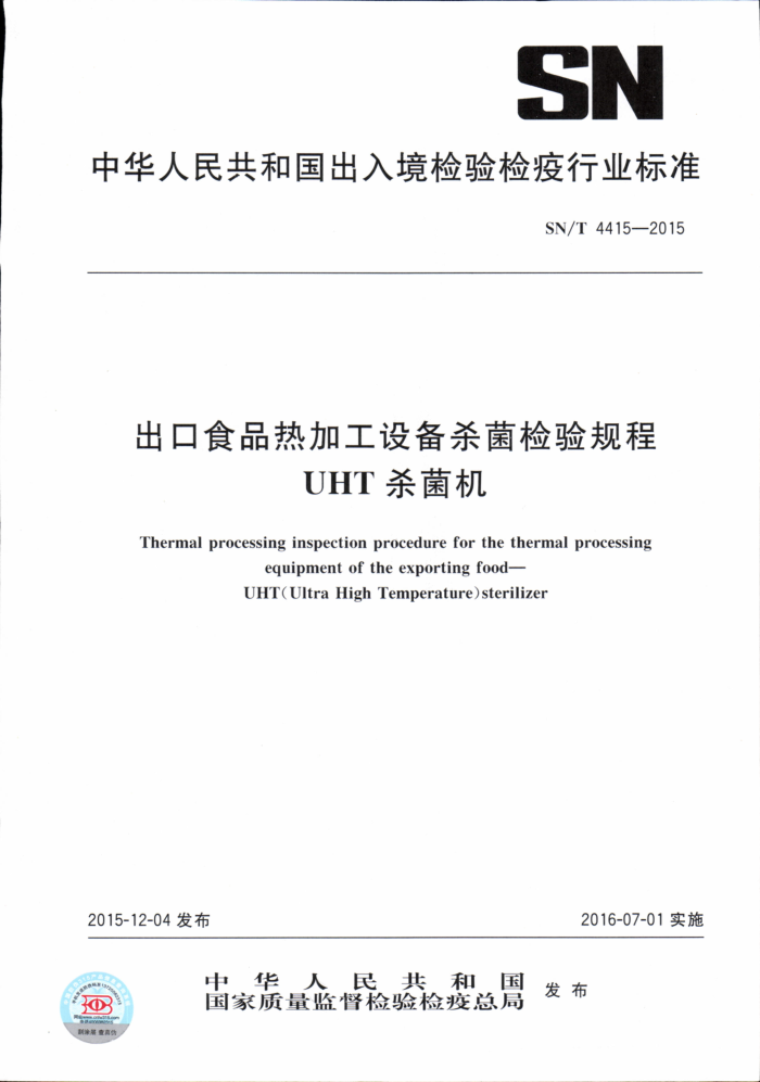 SN/T 4415-2015 ʳƷȼӹ豸ɱ UHTɱ