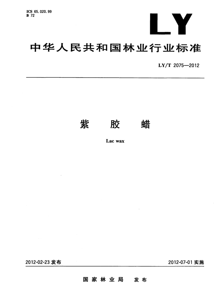 LY/T 2075-2012 Ͻ