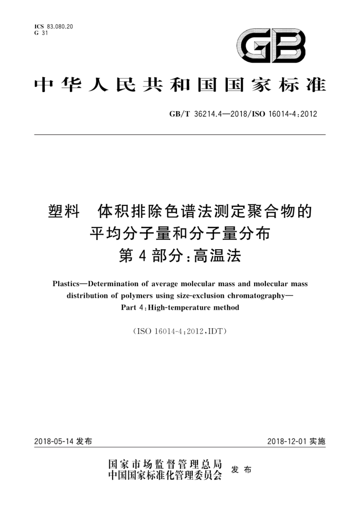 GB/T 36214.4-2018  ųɫ׷ⶨۺƽͷֲ 4֣·