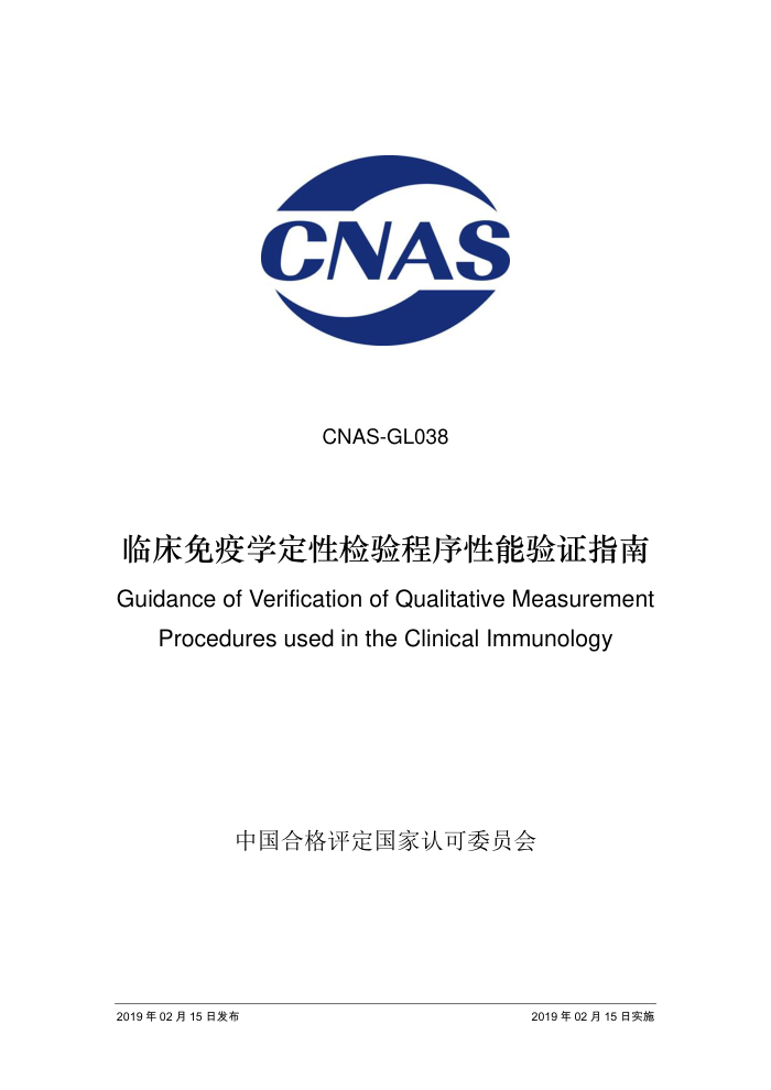 CNAS-GL038-2019 ߶Լָ֤