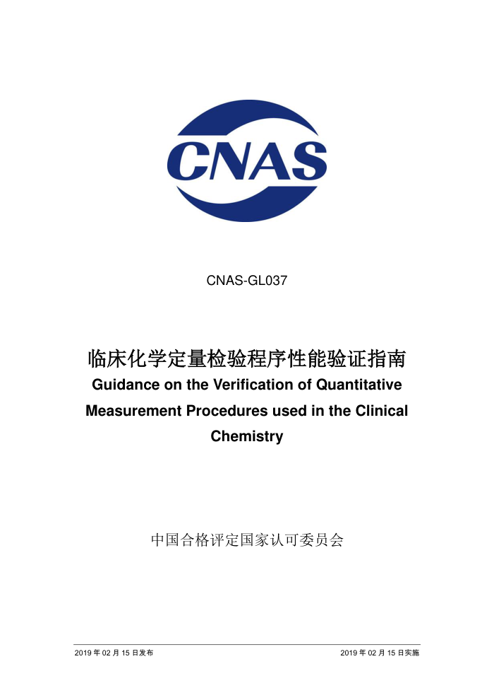 CNAS-GL037-2019 ٴѧָ֤