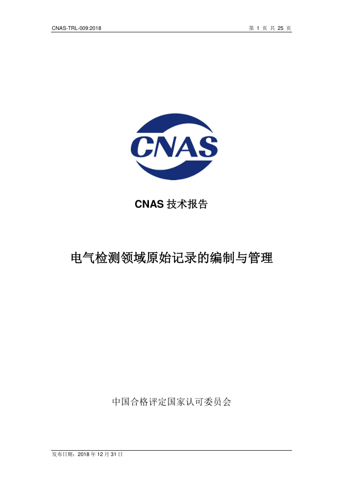 CNAS-TRL-009-2018 ԭʼ¼ı