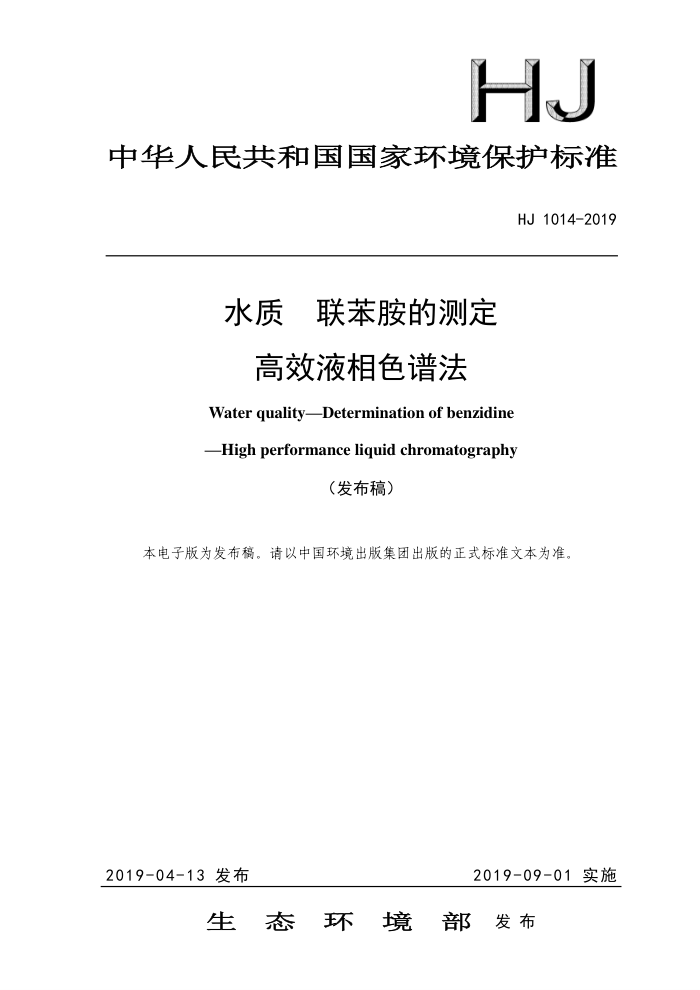 HJ 1014-2019 ˮ Ĳⶨ ЧҺɫ׷