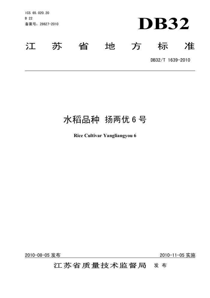 DB32/T 1639-2010 ˮƷ 6 