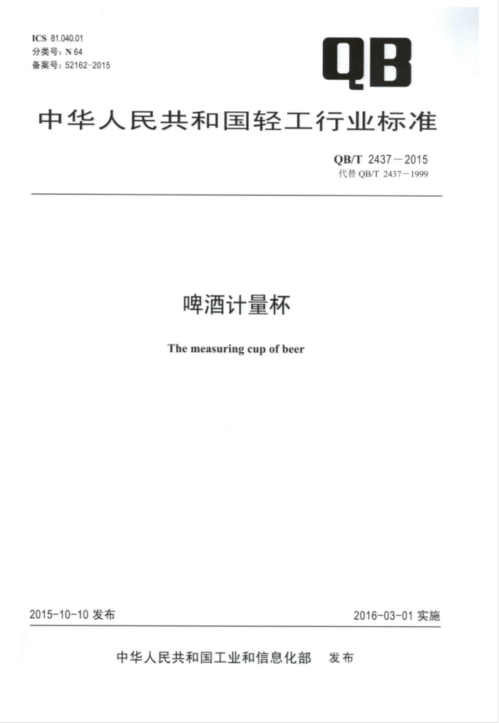 QB/T 2437-2015 ơƼ