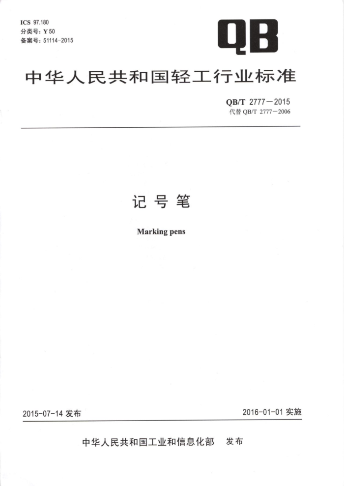 QB/T 2777-2015 Ǻű
