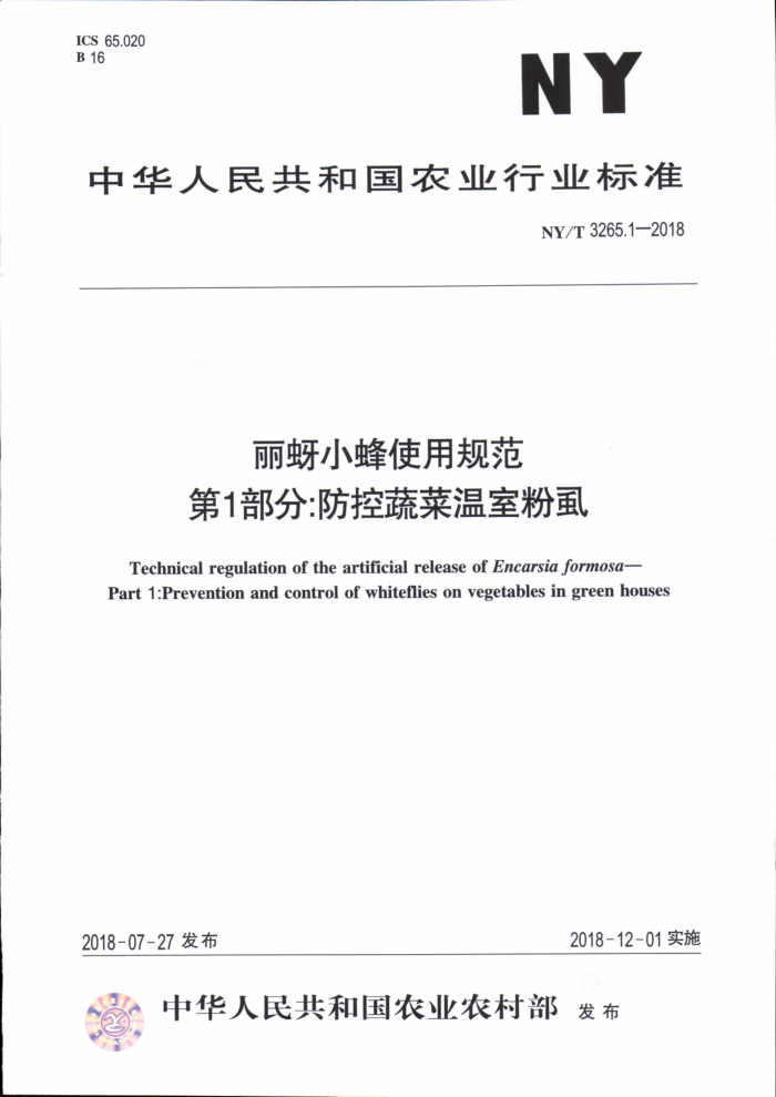 NY/T 3265.1-2018 Сʹù淶 1֣߲ҷʭ