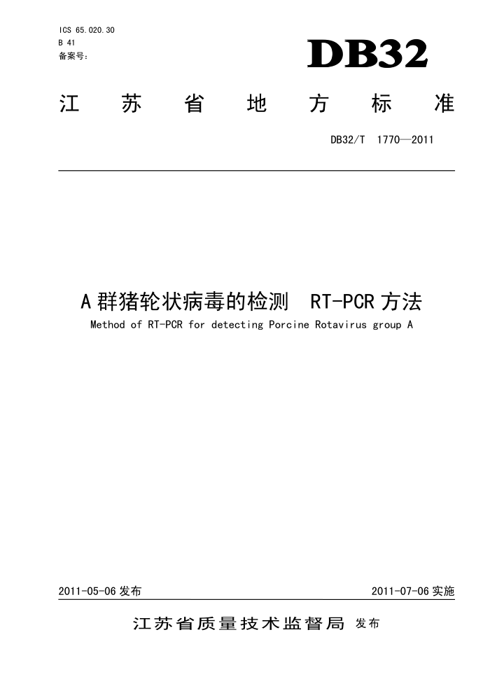 DB32/T 1770-2011 A Ⱥ״ļRT-PCR 