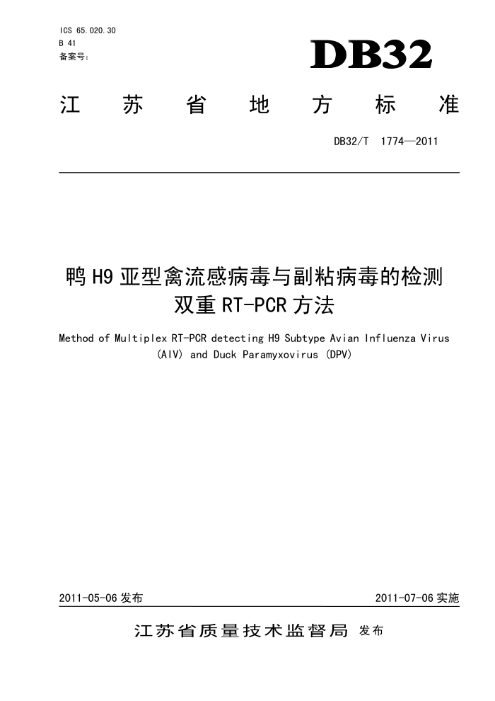 DB32/T 1774-2011 ѼH9 в븱ճļ˫RT-PCR 