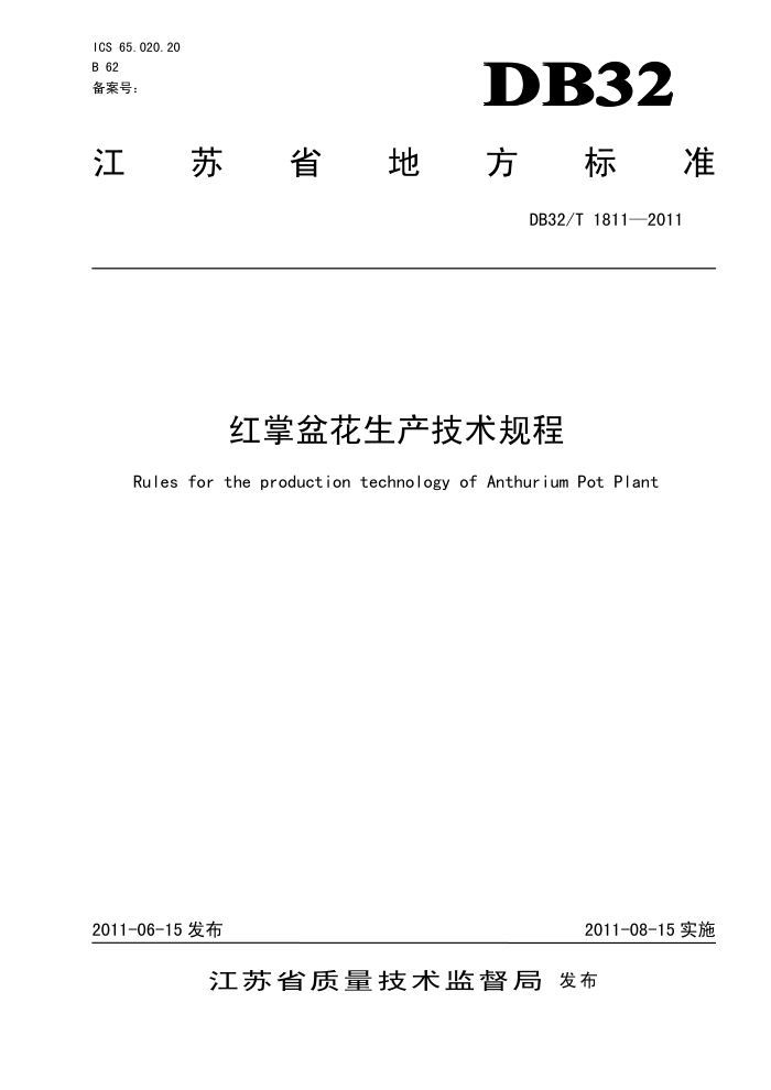 DB32/T 1811-2011 軨