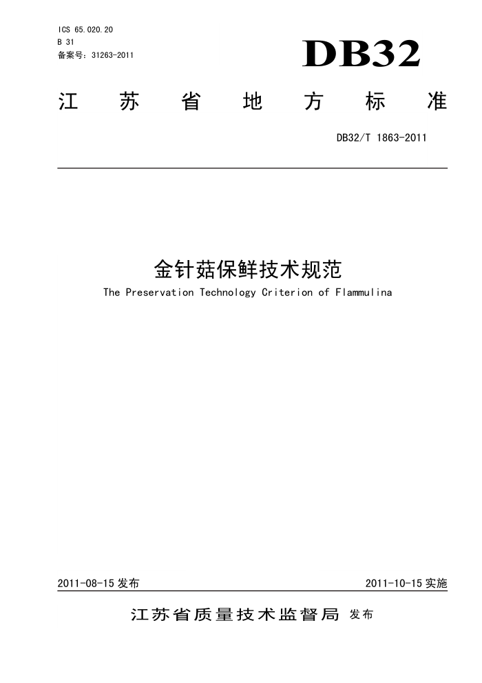 DB32/T 1863-2011 빽ʼ淶