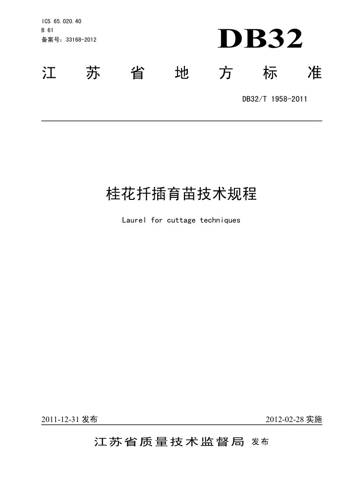 DB32/T 1958-2011 Ǥ缼