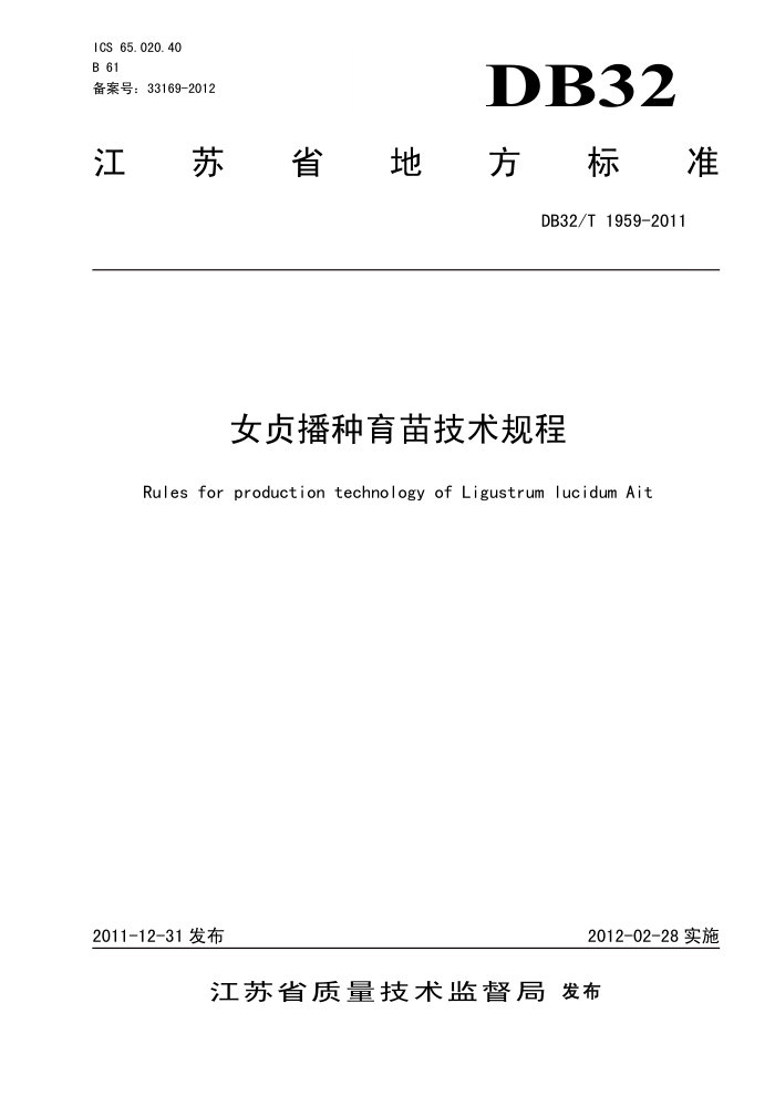 DB32/T 1959-2011 Ů겥缼