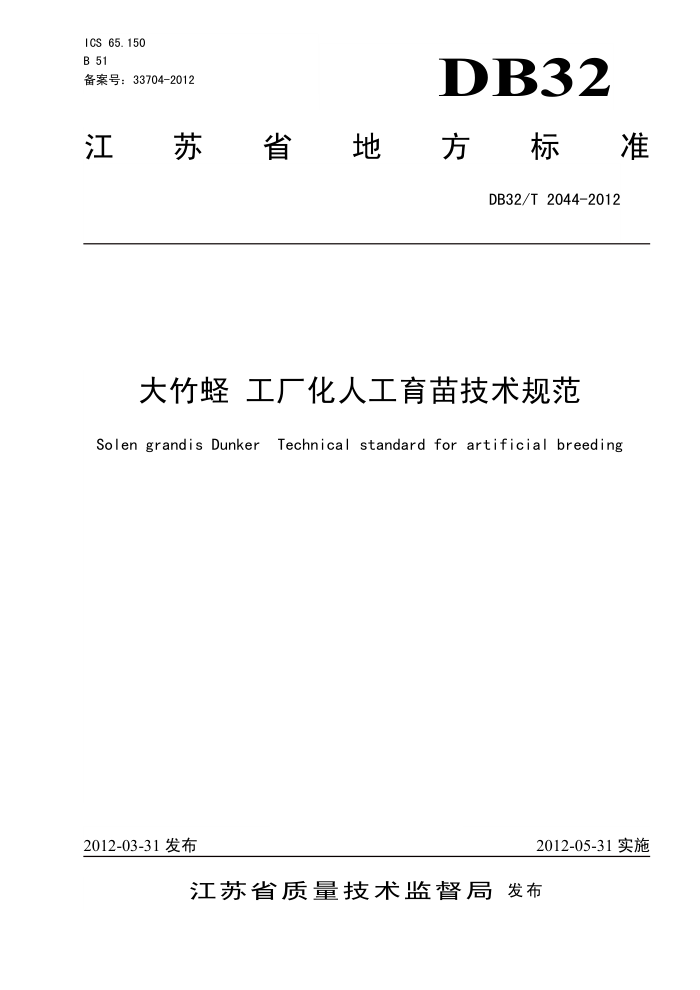 DB32/T 2044-2012  ˹缼淶