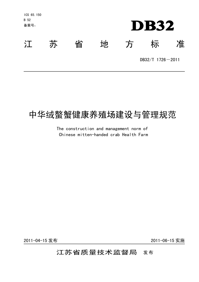 DB32/T 1726-2011 лзֳ淶