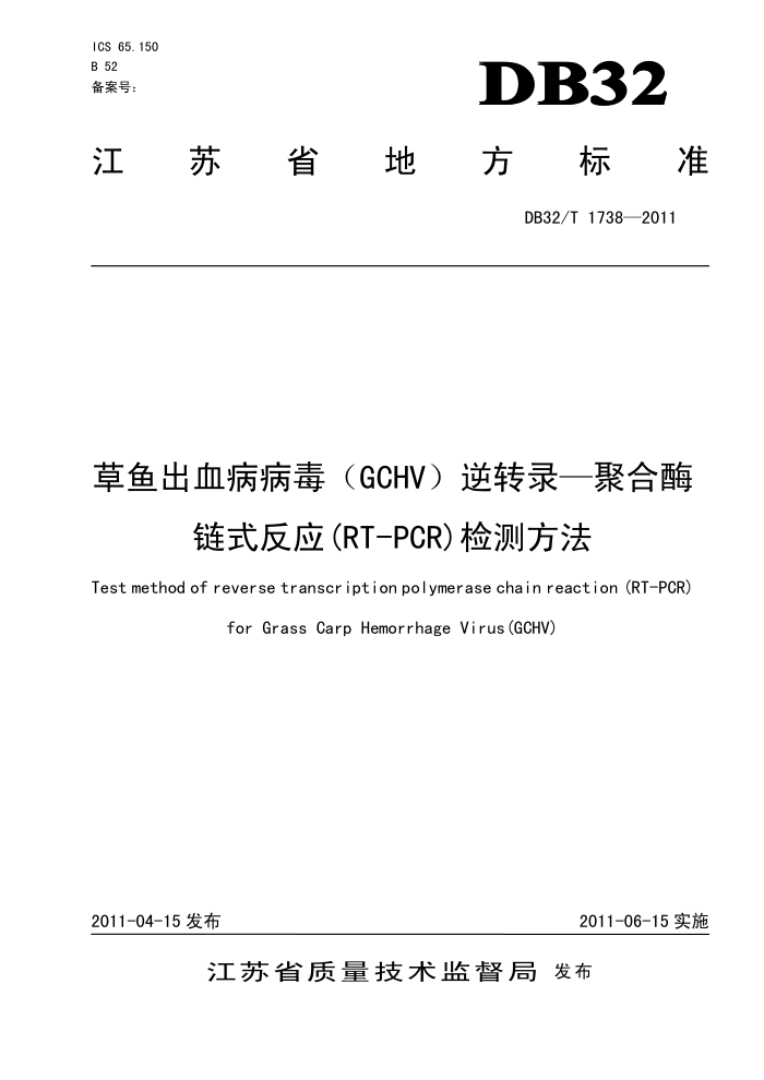 DB32/T 1738-2011 ѪGCHVת¼ۺøʽӦ(RT-PCR)ⷽ