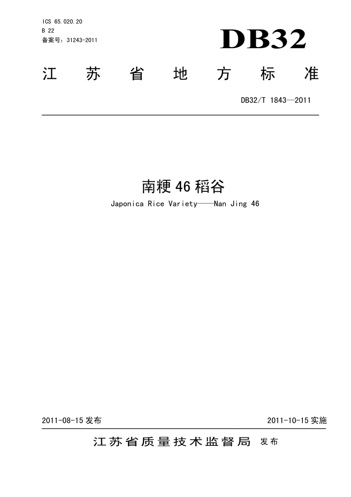 DB32/T 1843-2011 Ͼ46