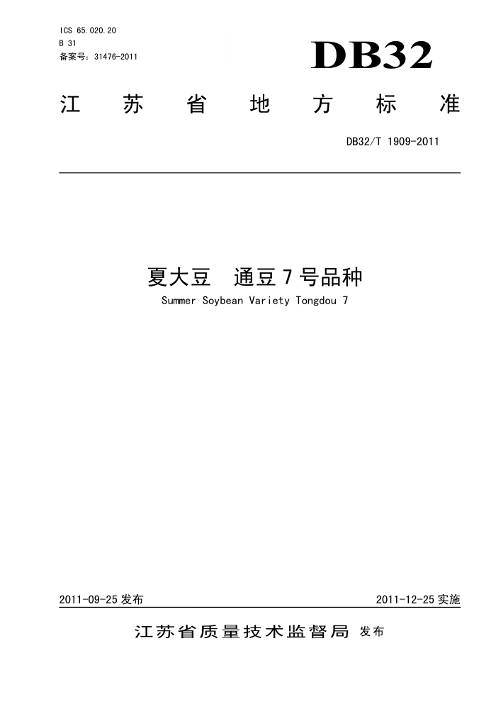 DB32/T 1909-2011 Ĵ ͨ7Ʒ