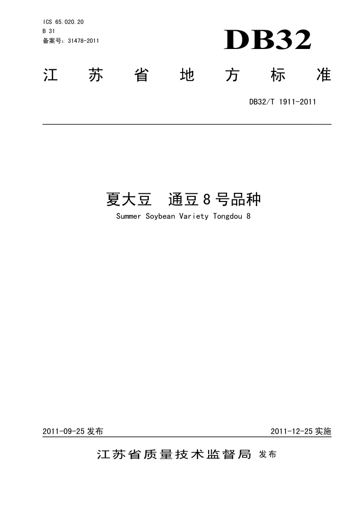 DB32/T 1911-2011 Ĵ ͨ8Ʒ