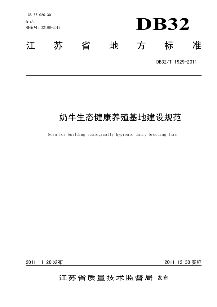 DB32/T 1929-2011 ţֳ̬ؽ淶