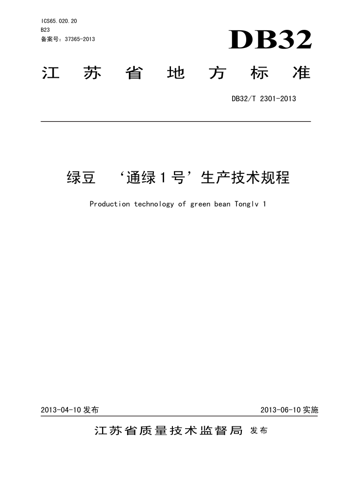 DB32/T 2301-2013 ̶ ͨ1 š