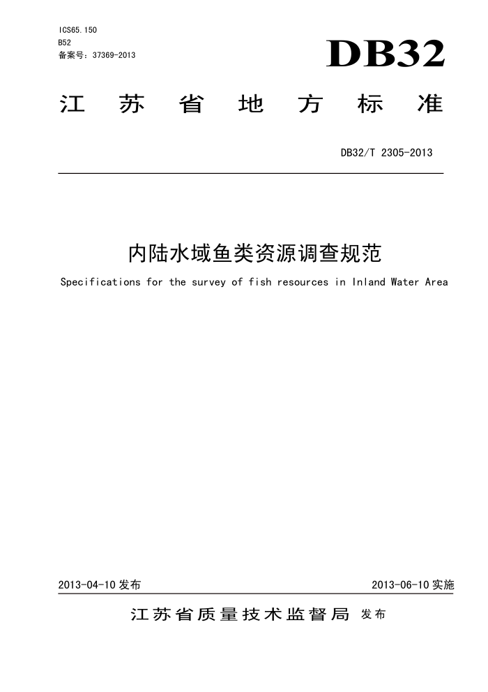 DB32/T 2305-2013 ½ˮԴ淶