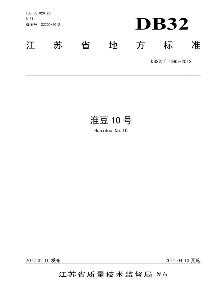 DB32/T 1995-2012 10