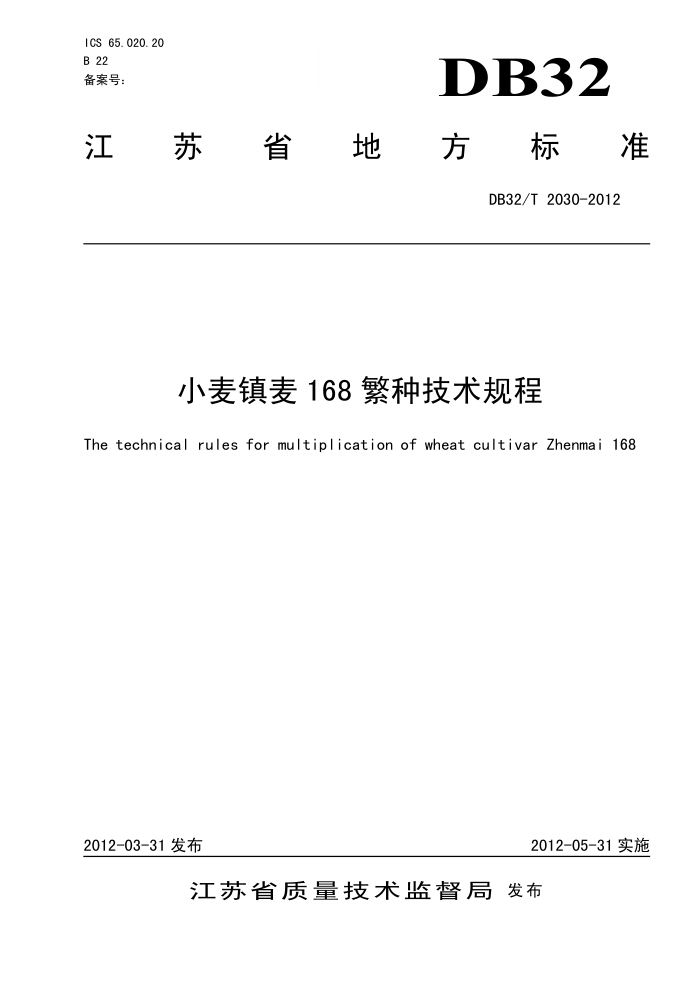 DB32/T 2030-2012 С168ּ