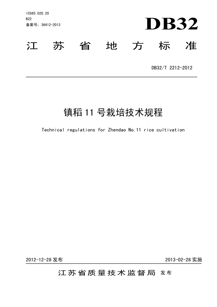DB32/T 2212-2012 11༼
