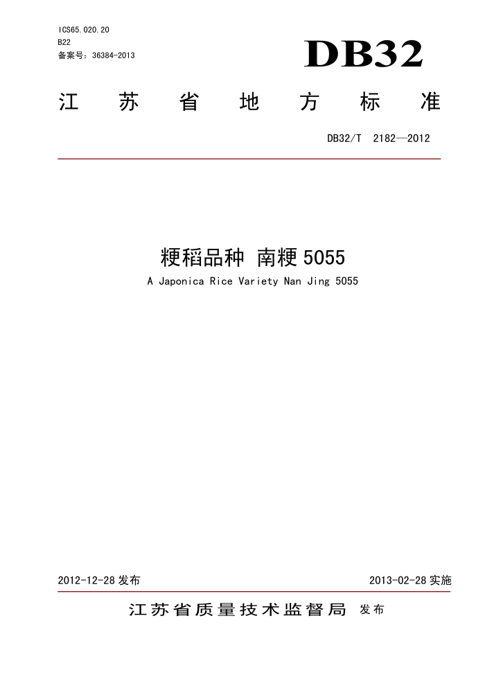 DB32/T 2182-2012 Ʒ Ͼ5055