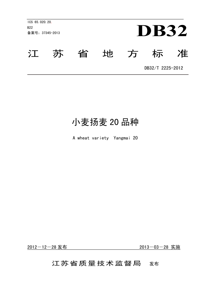 DB32/T 2225-2012 С 20 Ʒ