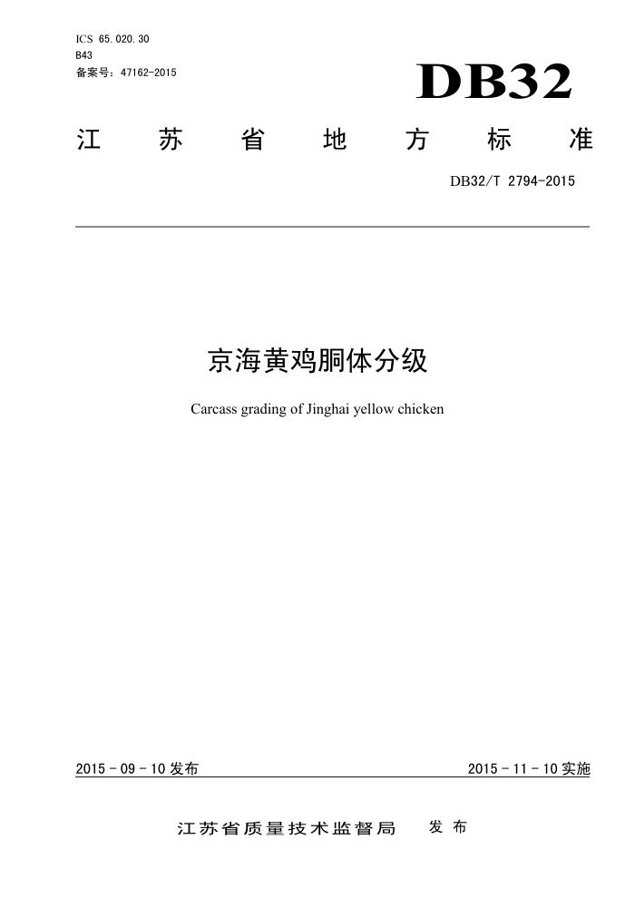 DB32/T 2794-2015 Ƽּ