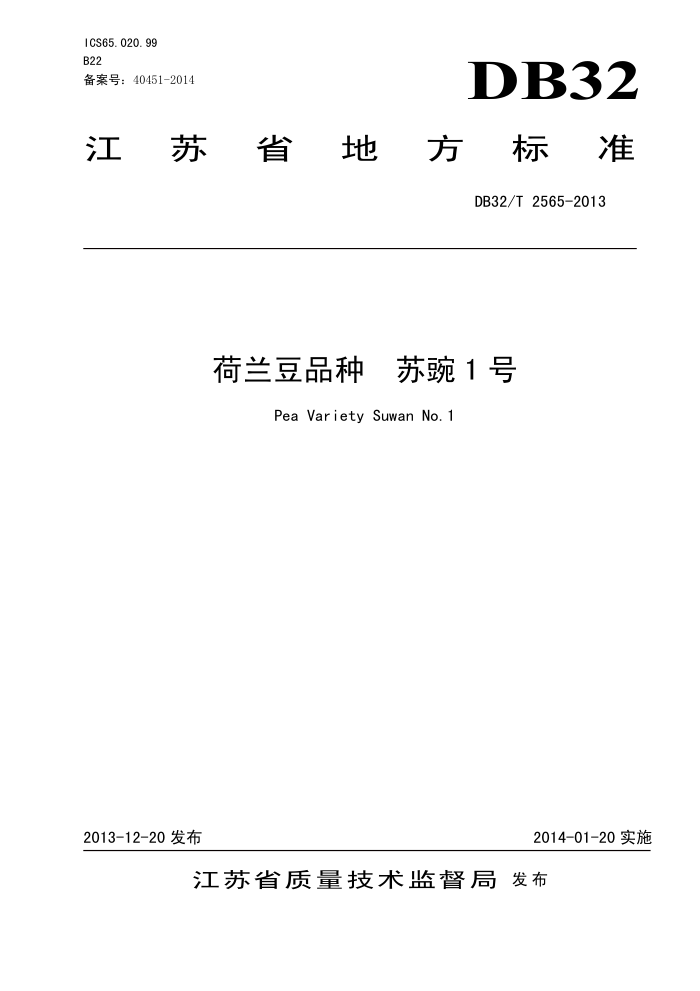 DB32/T 2565-2013 Ʒ 1 