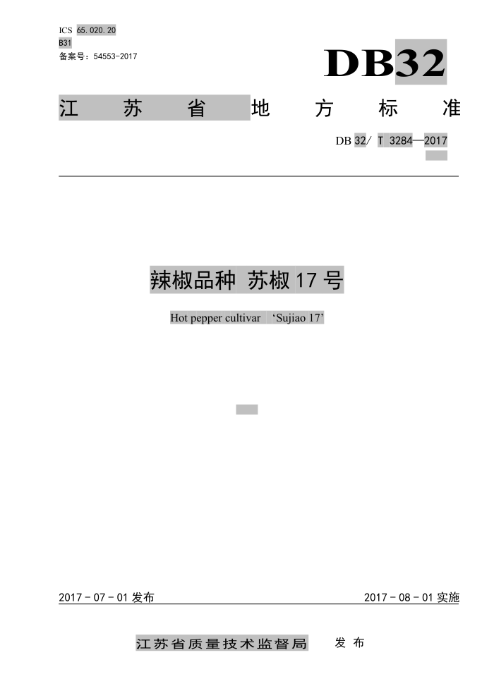 DB32/T 3284-2017 Ʒ ս17