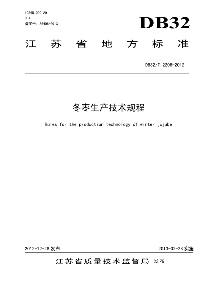 DB32/T 2208-2012 