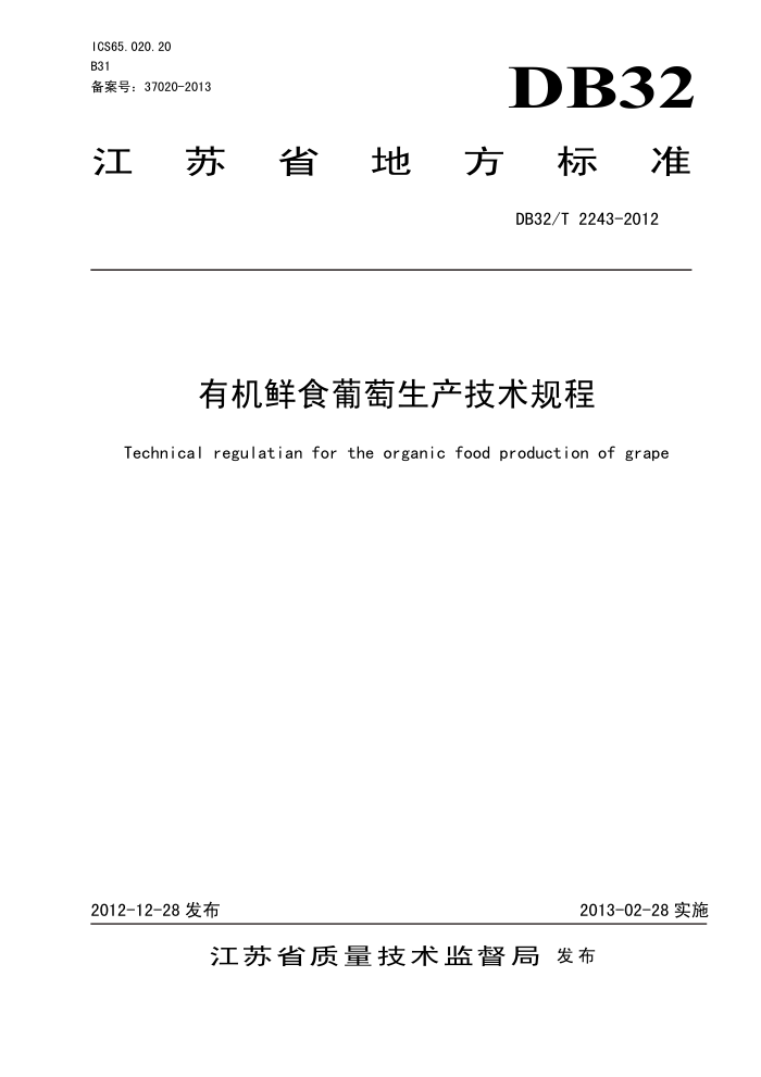 DB32/T 2243-2012 лʳ