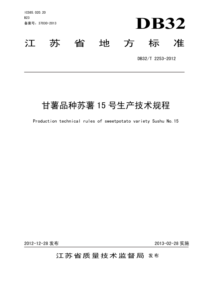 DB32/T 2253-2012 Ʒ15 