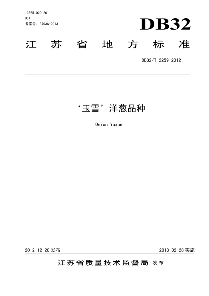 DB32/T 2259-2012 ѩƷ