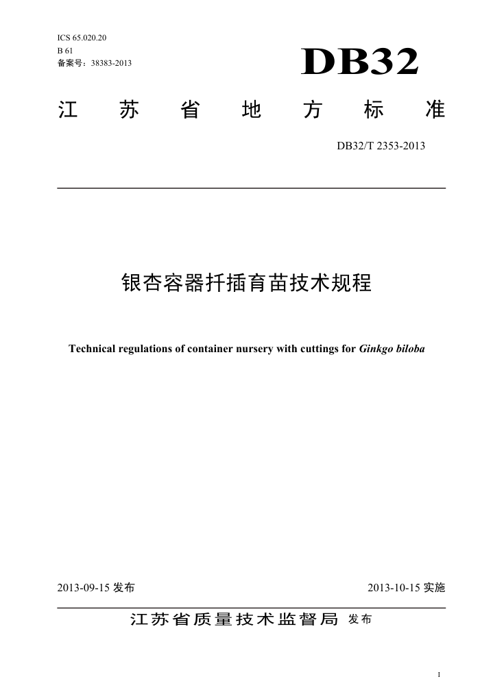 DB32/T 2353-2013 Ǥ缼
