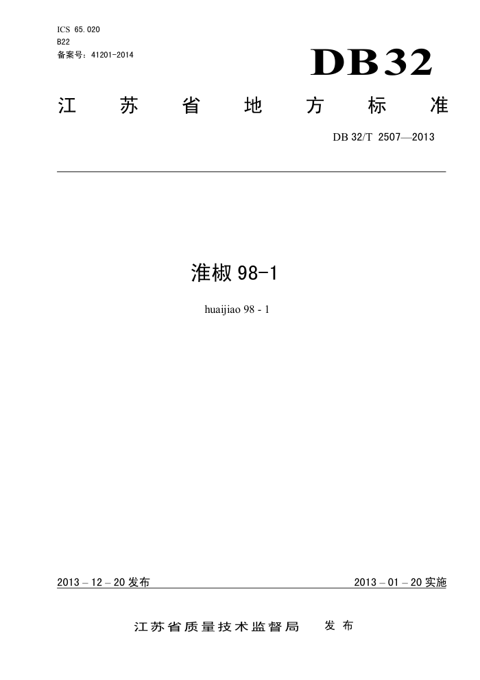 DB32/T 2507-2013 98-1