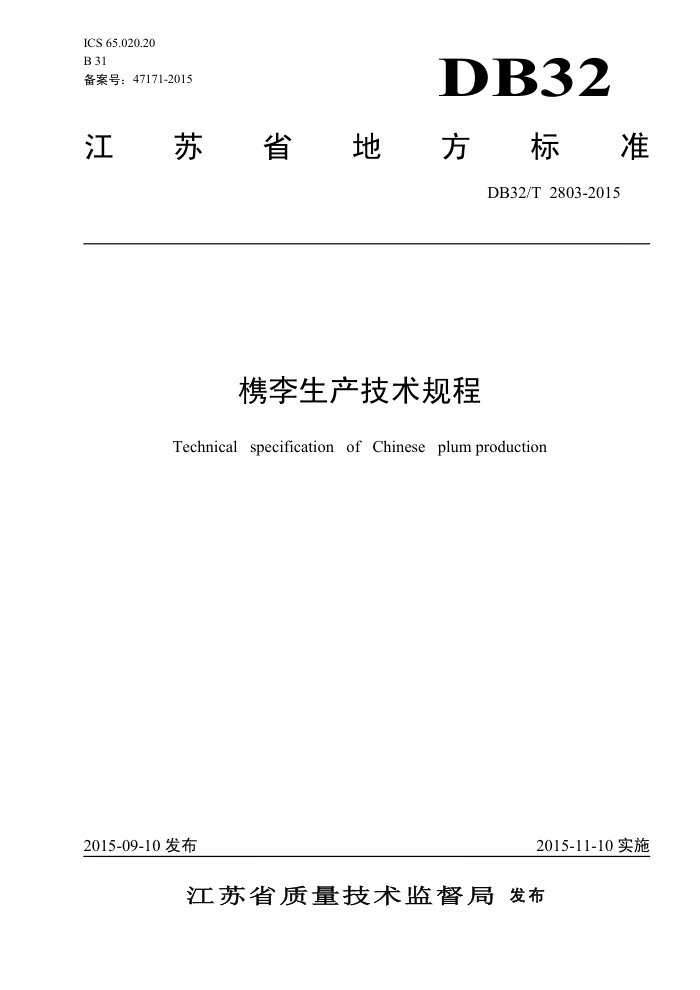 DB32/T 2803-2015 