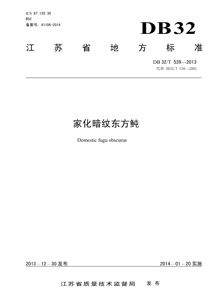 DB32/T 539-2013 һƶ