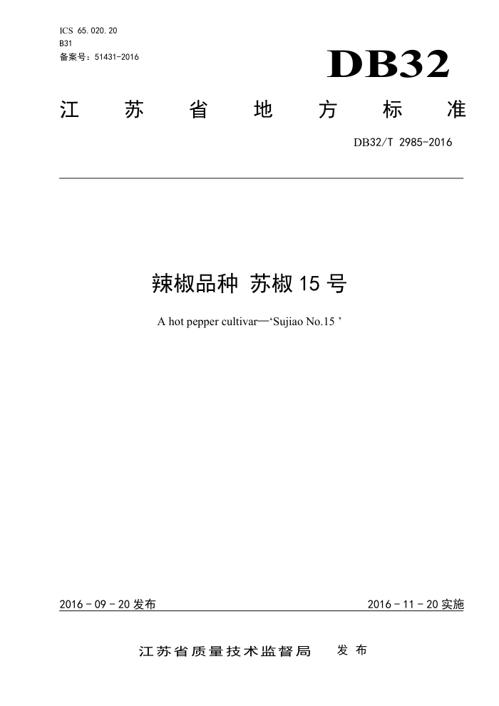 DB32/T 2985-2016 Ʒ ս15