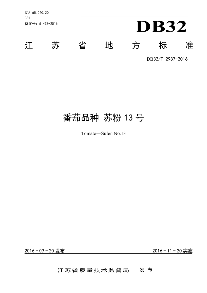 DB32/T 2987-2016 Ʒ շ13