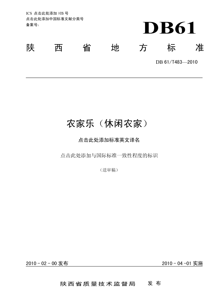 DB61/T 483-2010 ũ֣ũң